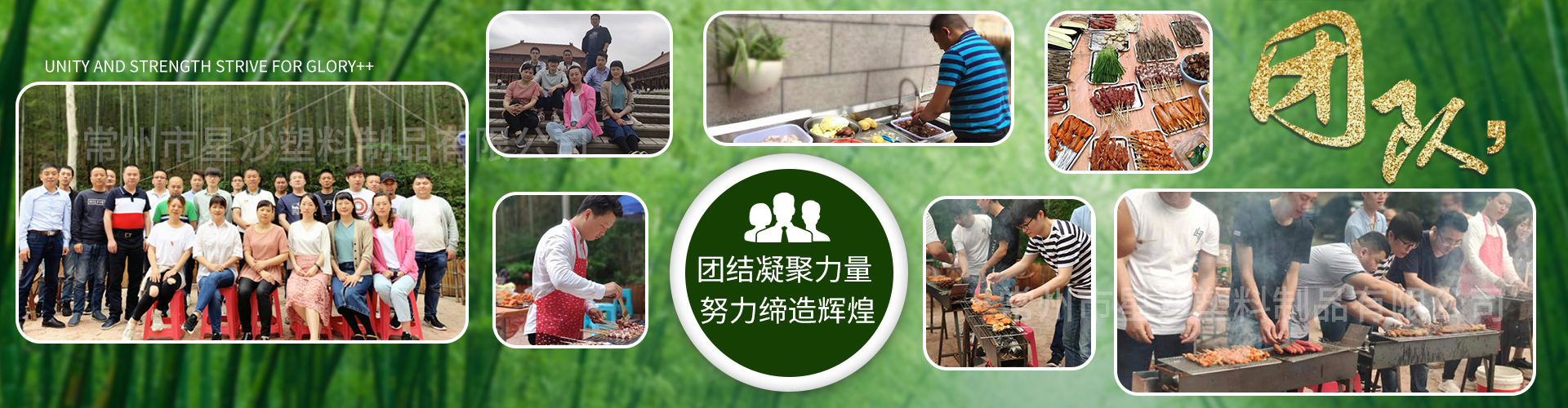 常州市星沙塑料制品有限公司農(nóng)家樂團建